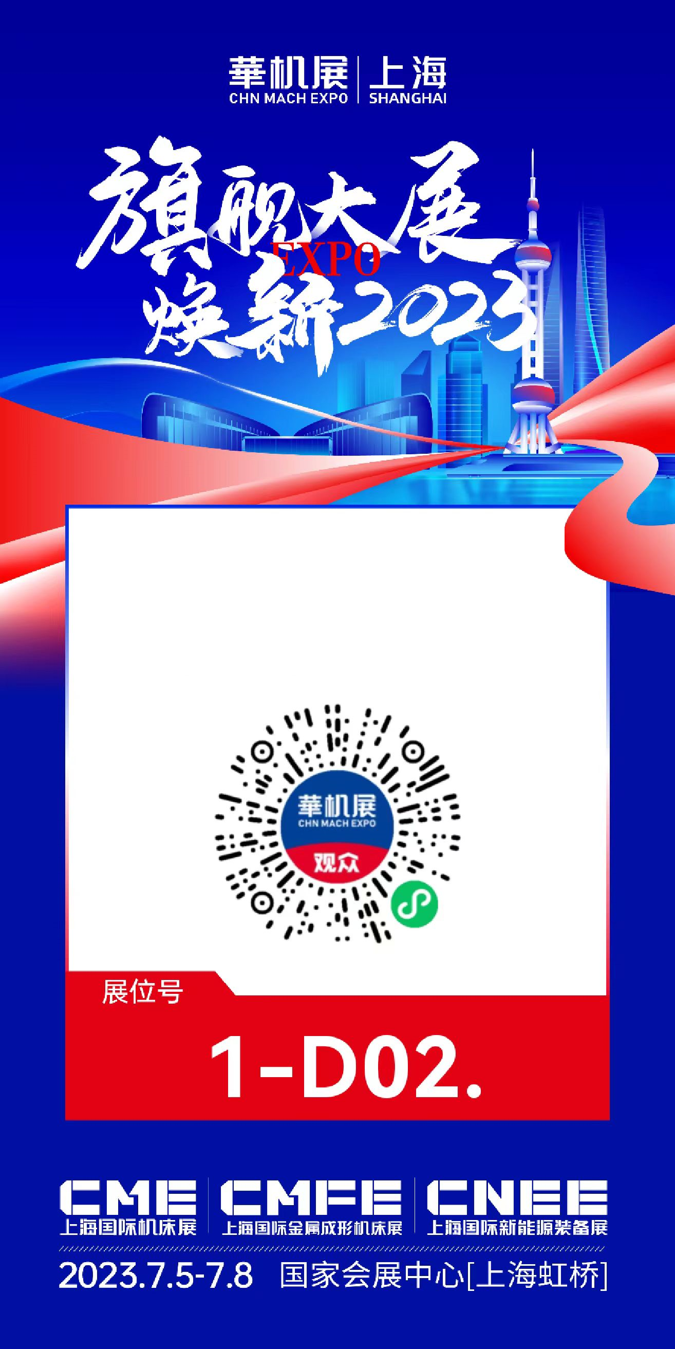 CME上海国际机床展