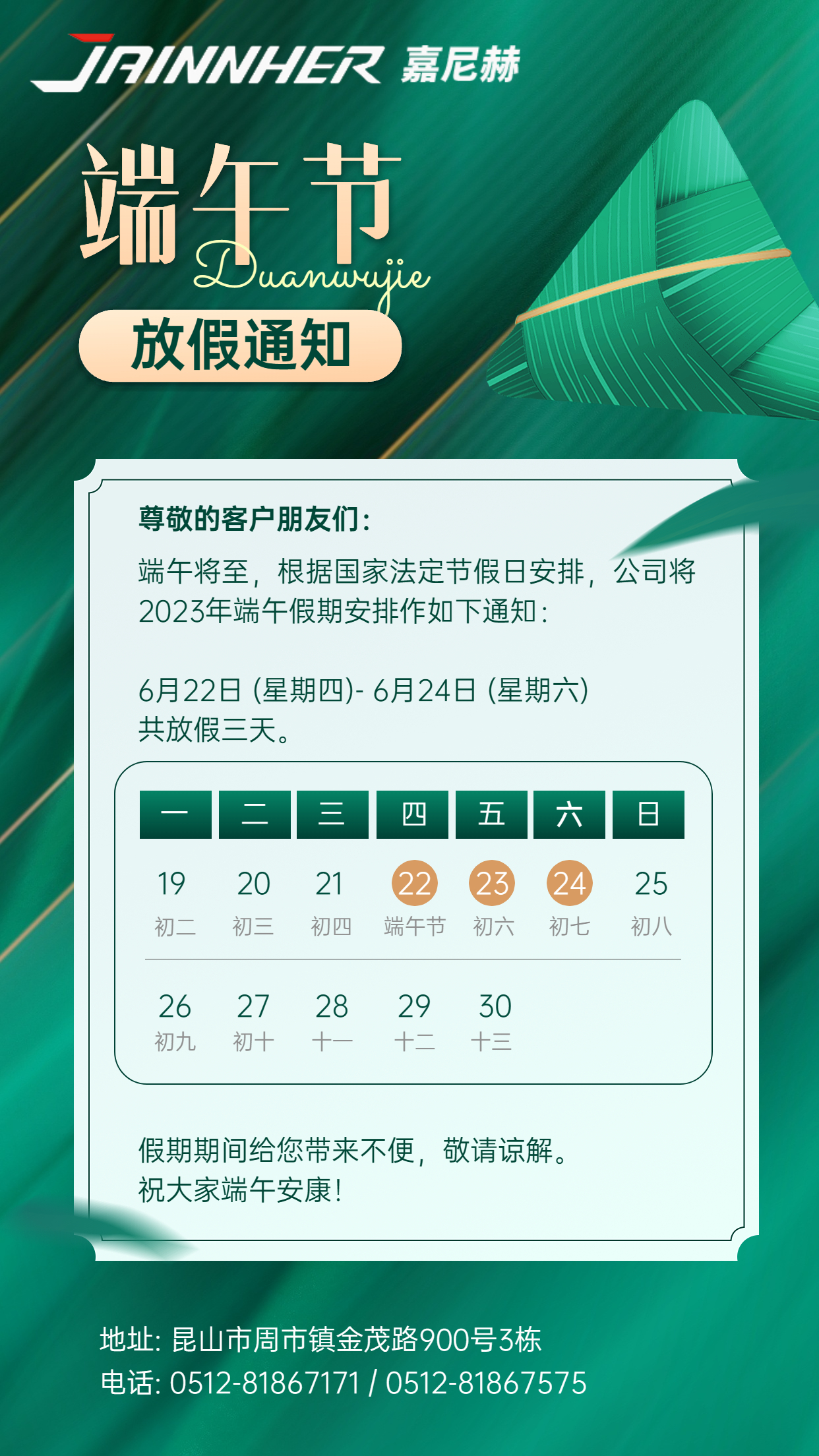 2023年端午节放假通知