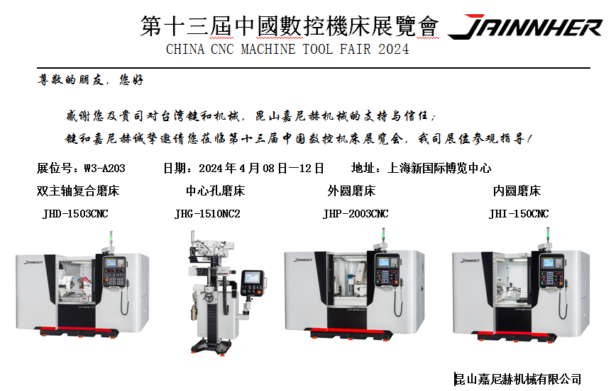 第十三届中国数控机床展览会